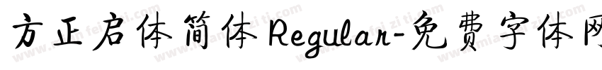 方正启体简体 Regular字体转换